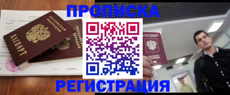 прописка штамп в Лесном
