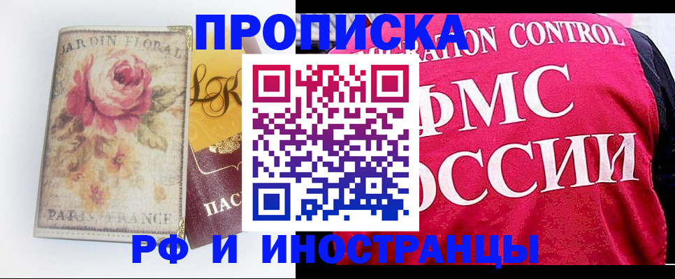 прописка в Лесном